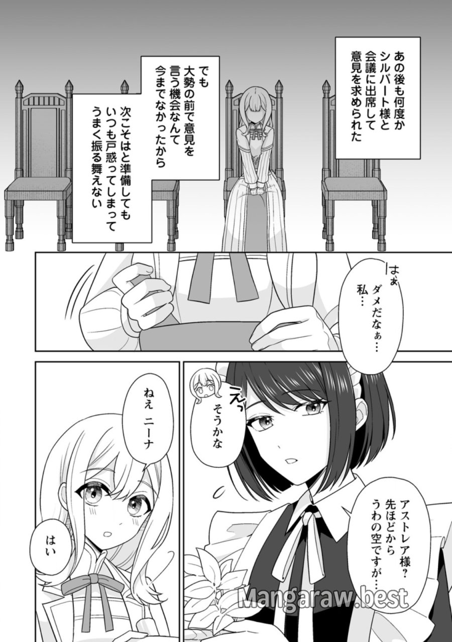 身代わりで縁談に参加した愚妹の私、隣国の王子様に見初められました 第14.2話 - Page 2
