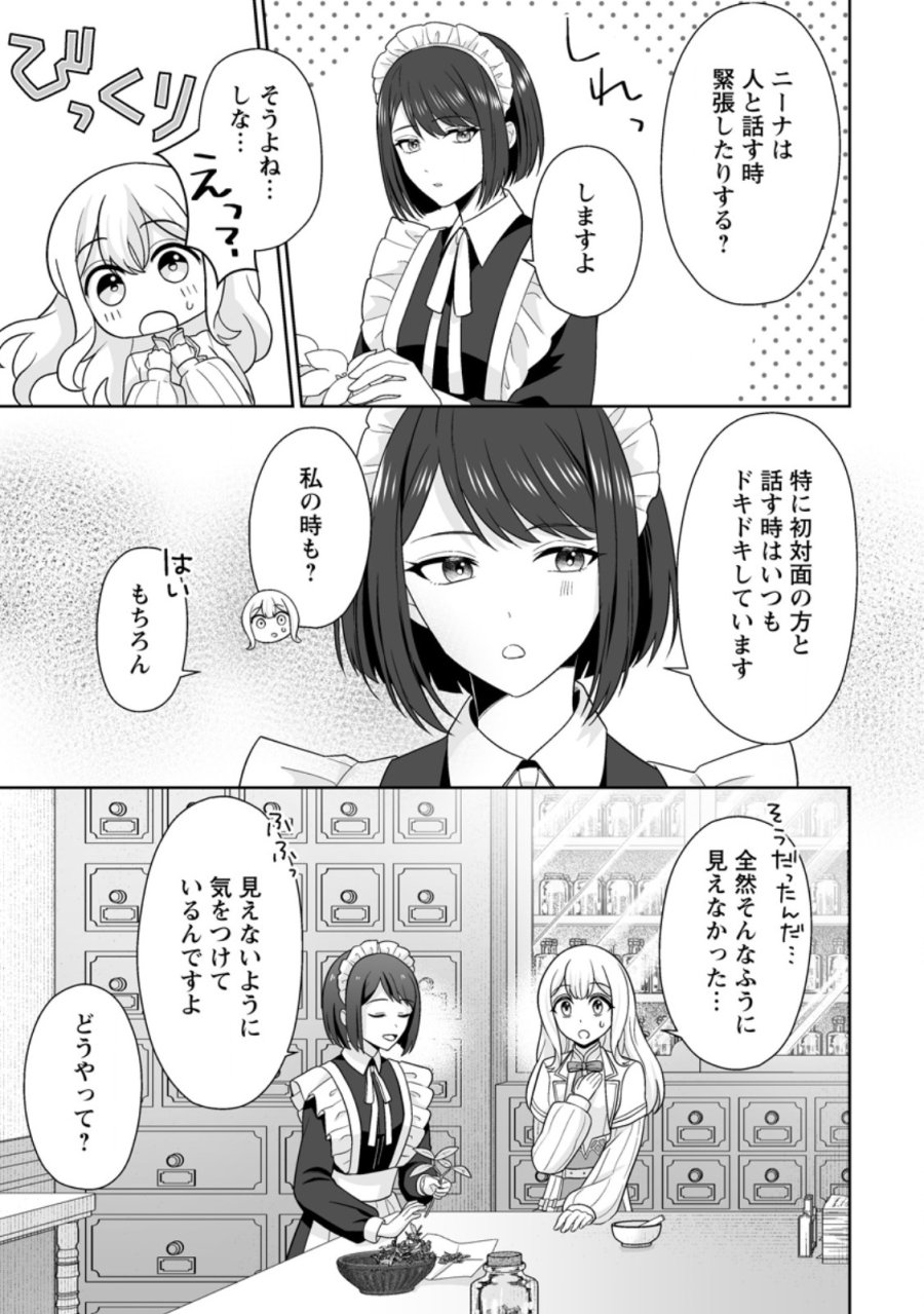 身代わりで縁談に参加した愚妹の私、隣国の王子様に見初められました 第14.2話 - Page 3