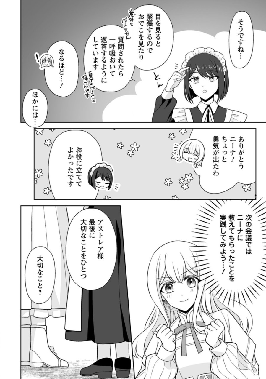 身代わりで縁談に参加した愚妹の私、隣国の王子様に見初められました 第14.2話 - Page 4