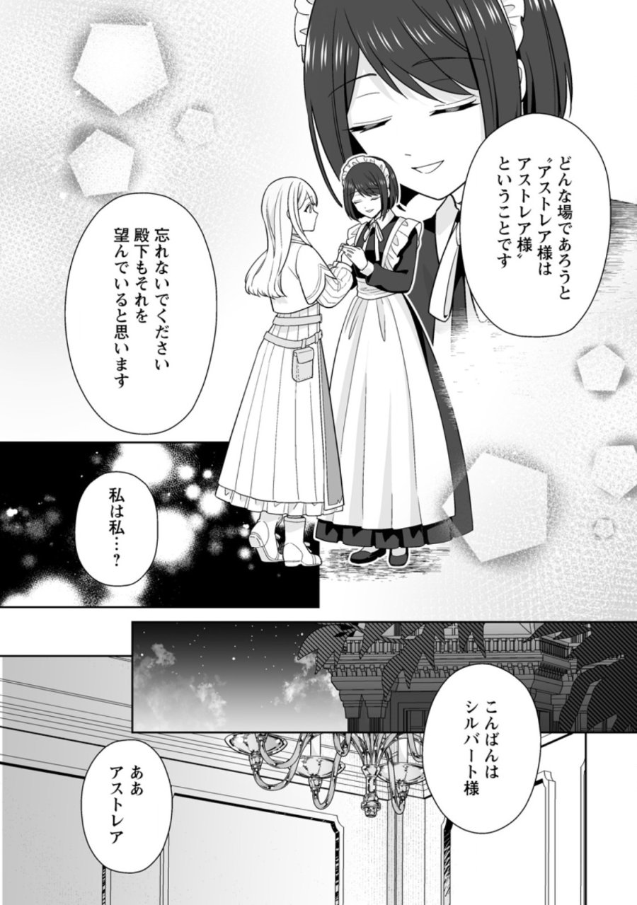 身代わりで縁談に参加した愚妹の私、隣国の王子様に見初められました 第14.2話 - Page 5