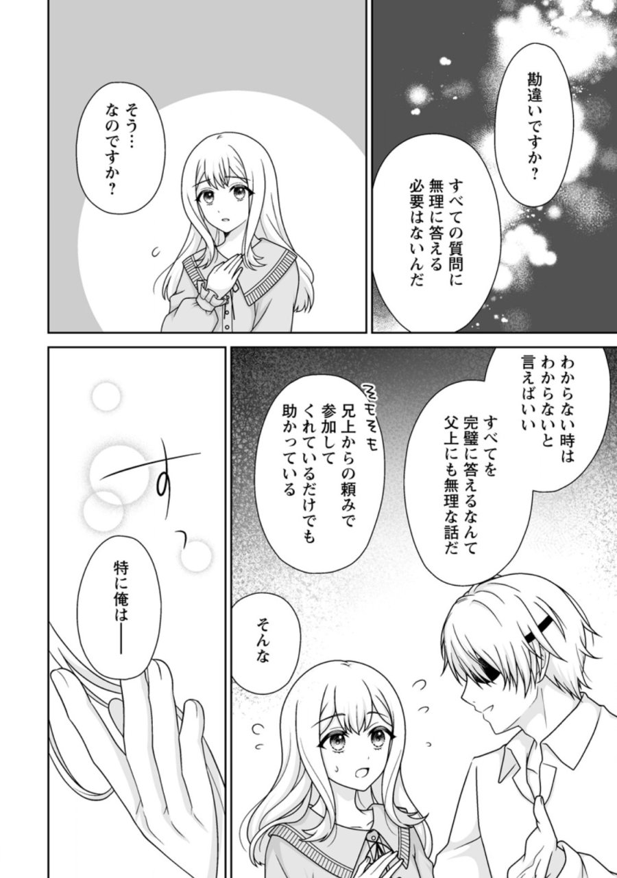 身代わりで縁談に参加した愚妹の私、隣国の王子様に見初められました 第14.2話 - Page 8