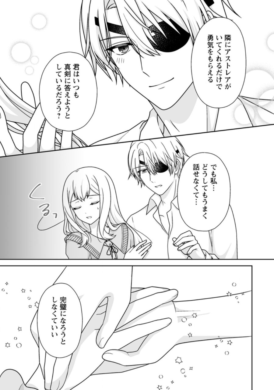 身代わりで縁談に参加した愚妹の私、隣国の王子様に見初められました 第14.2話 - Page 9