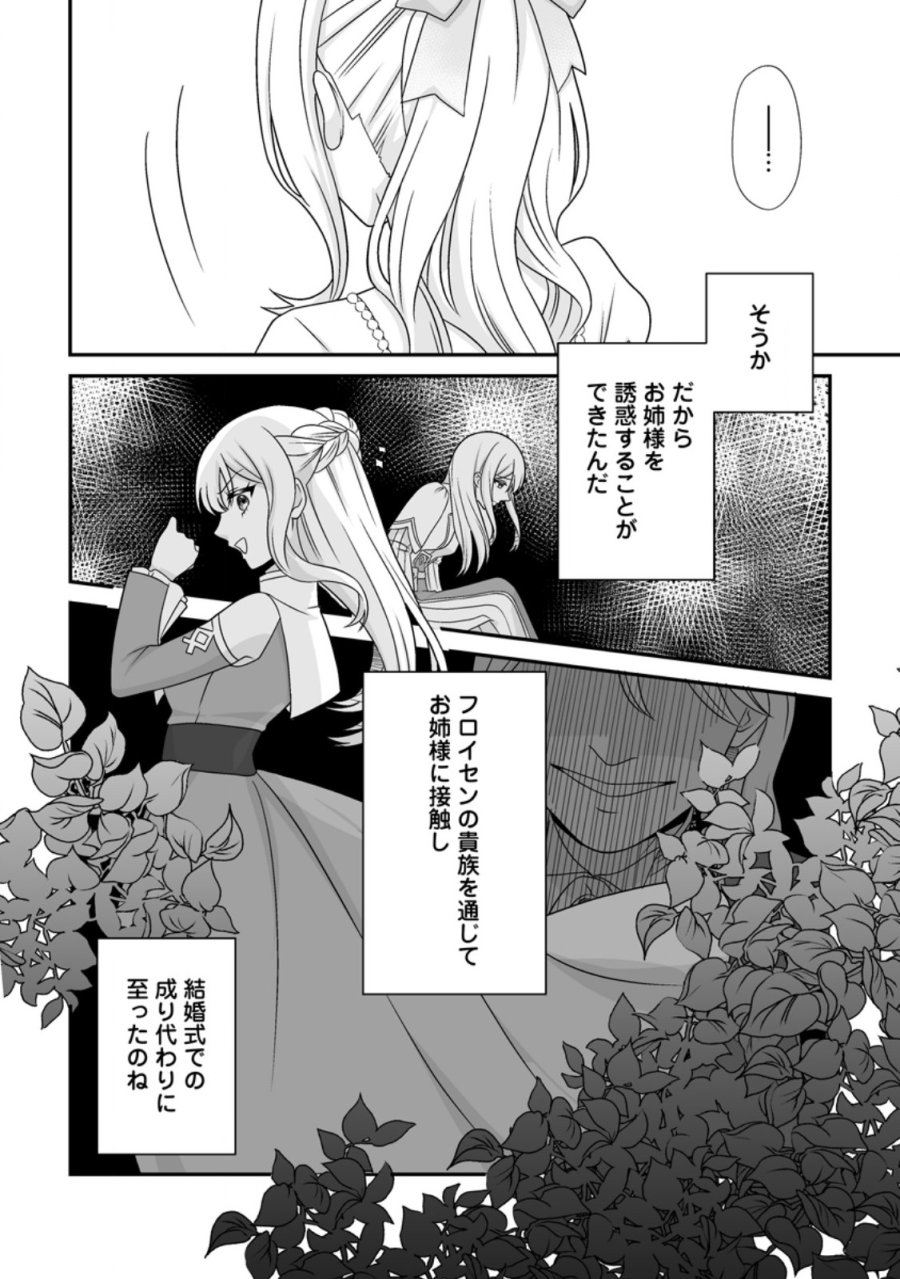 身代わりで縁談に参加した愚妹の私、隣国の王子様に見初められました 第16.3話 - Page 2