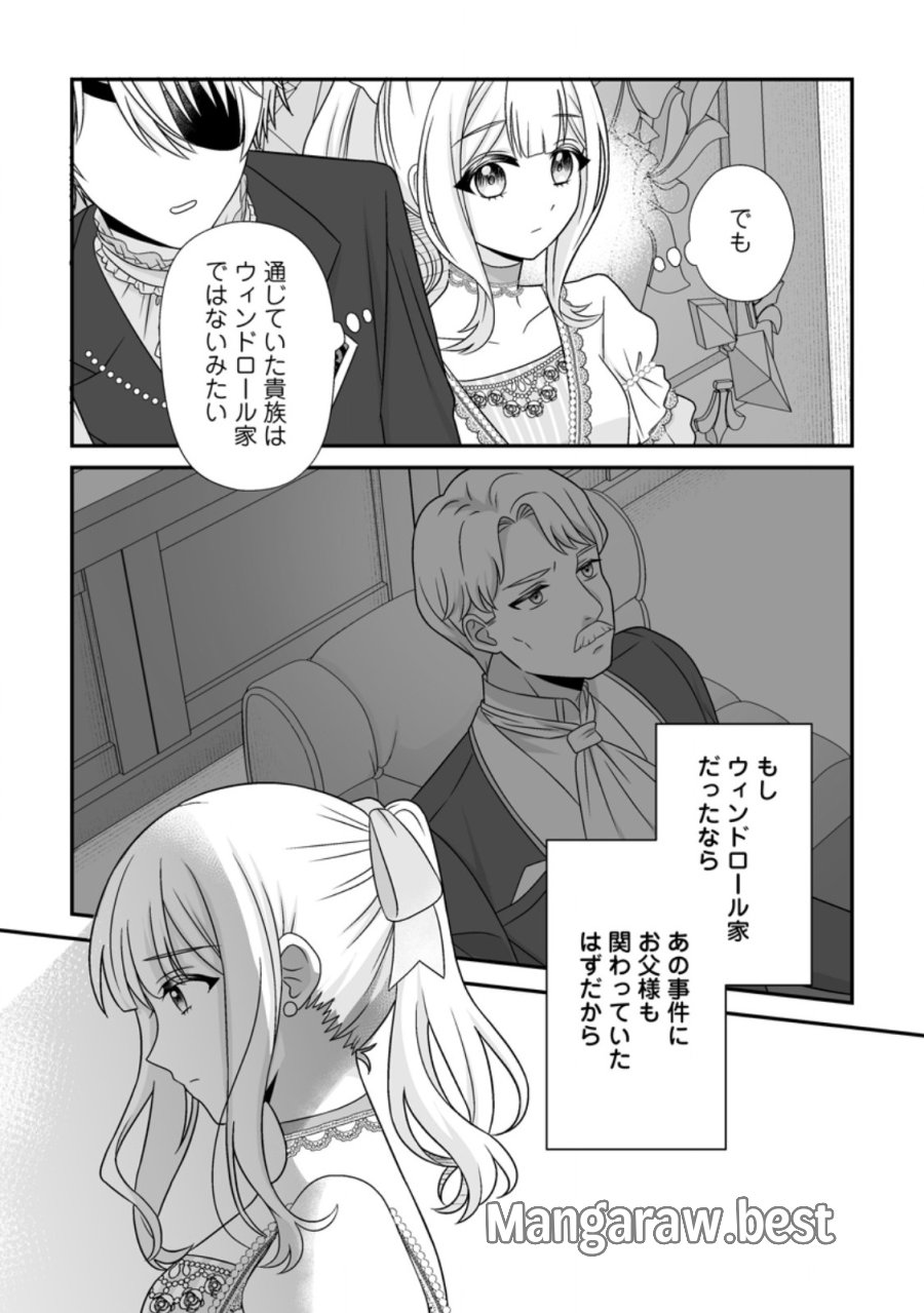 身代わりで縁談に参加した愚妹の私、隣国の王子様に見初められました 第16.3話 - Page 3