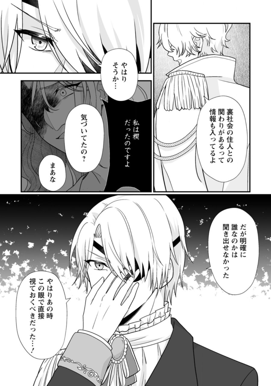身代わりで縁談に参加した愚妹の私、隣国の王子様に見初められました 第16.3話 - Page 4