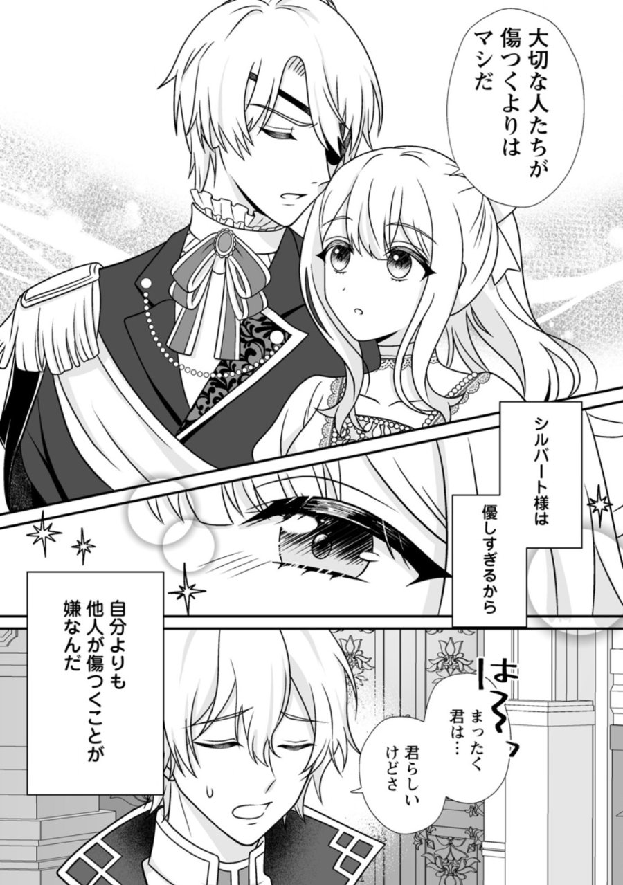 身代わりで縁談に参加した愚妹の私、隣国の王子様に見初められました 第16.3話 - Page 6