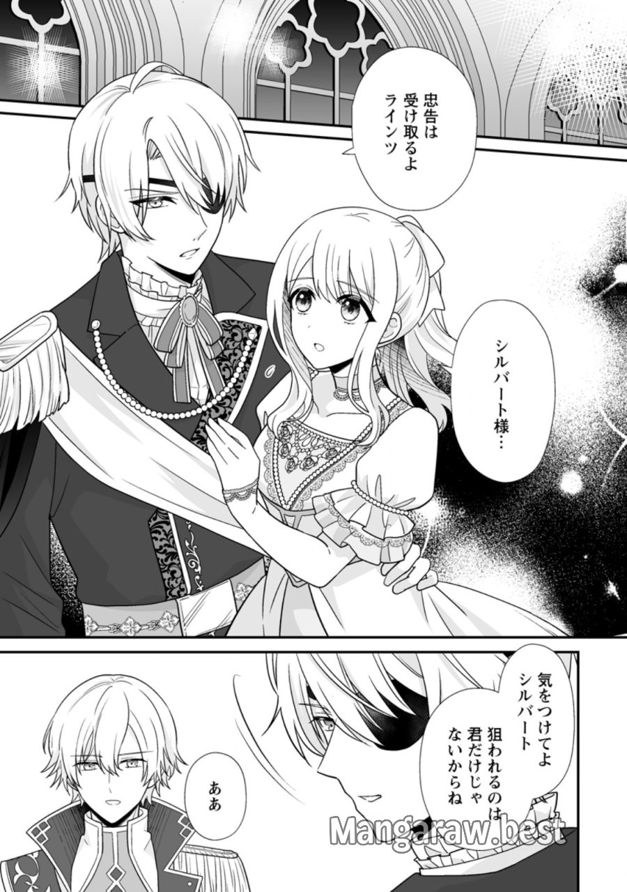 身代わりで縁談に参加した愚妹の私、隣国の王子様に見初められました 第16.3話 - Page 7