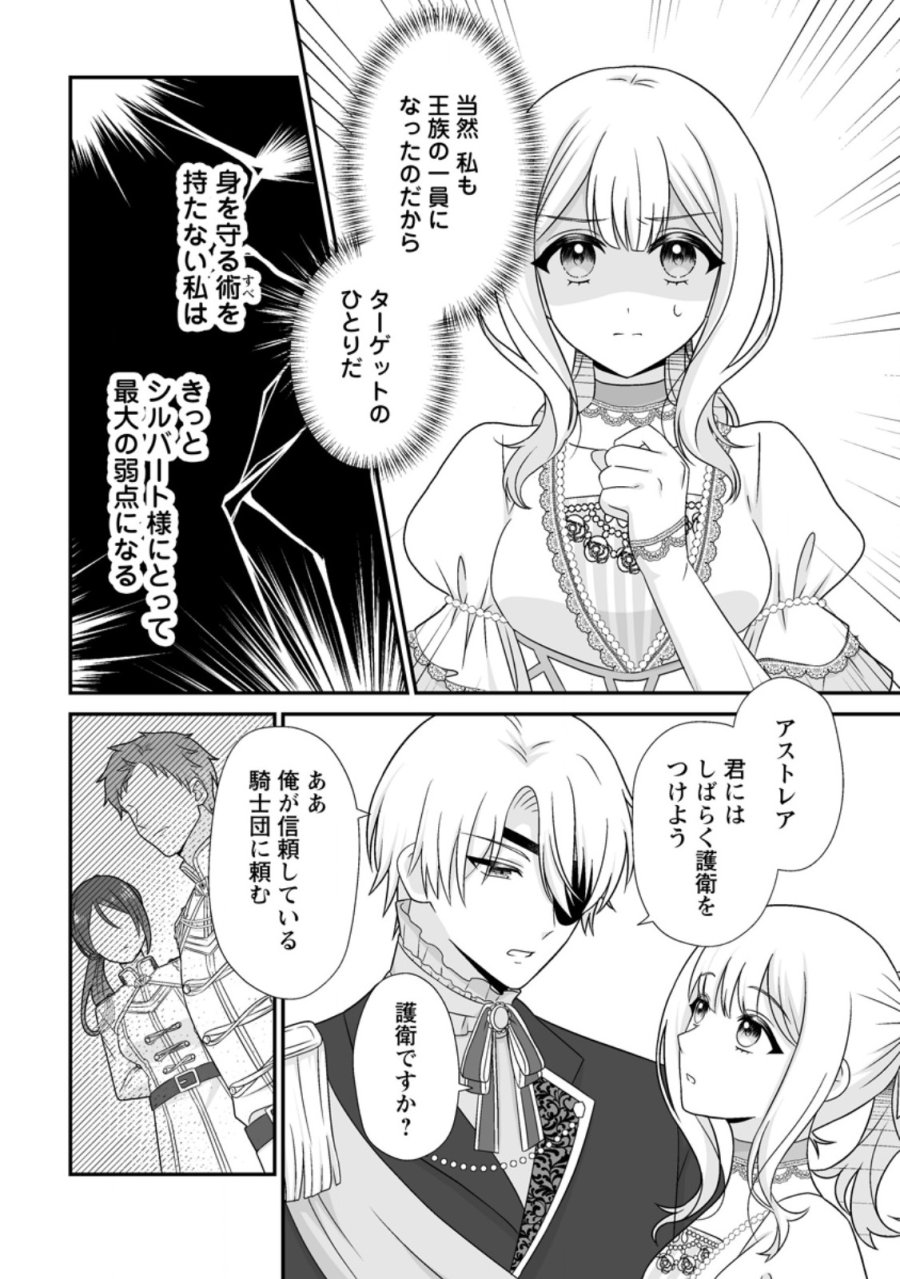 身代わりで縁談に参加した愚妹の私、隣国の王子様に見初められました 第16.3話 - Page 8