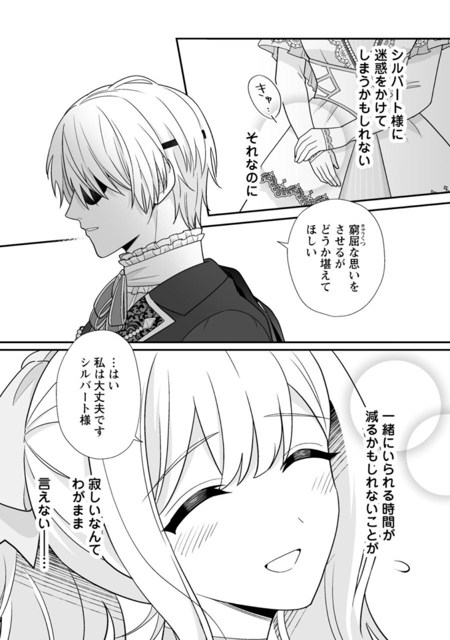 身代わりで縁談に参加した愚妹の私、隣国の王子様に見初められました 第16.3話 - Page 9