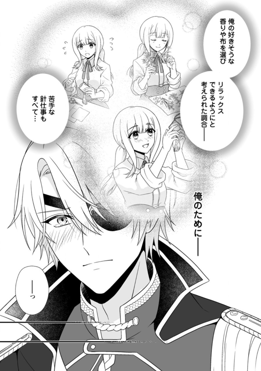 身代わりで縁談に参加した愚妹の私、隣国の王子様に見初められました 第15.3話 - Page 1