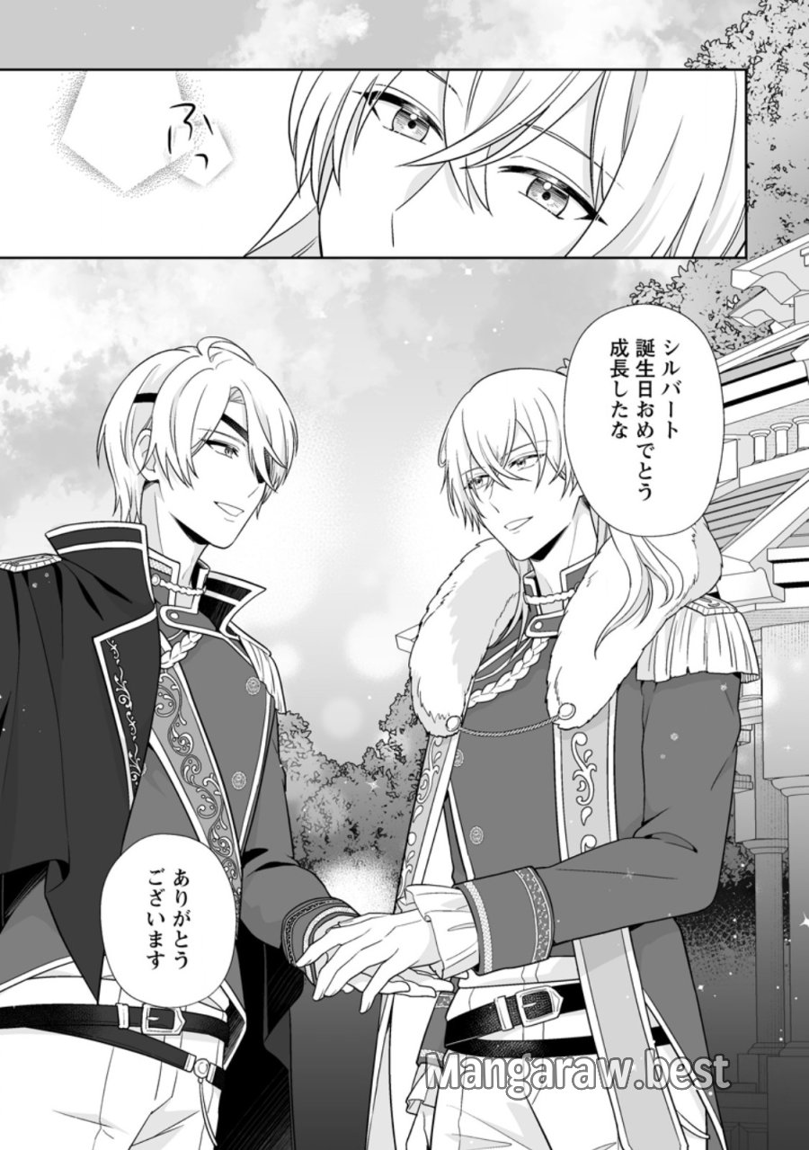 身代わりで縁談に参加した愚妹の私、隣国の王子様に見初められました 第15.3話 - Page 7