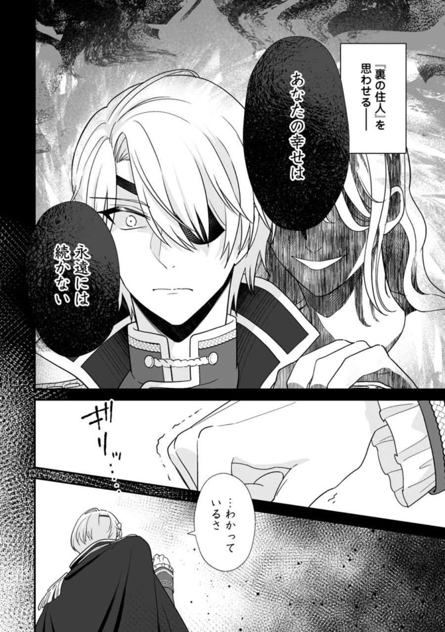 身代わりで縁談に参加した愚妹の私、隣国の王子様に見初められました 第16.1話 - Page 10