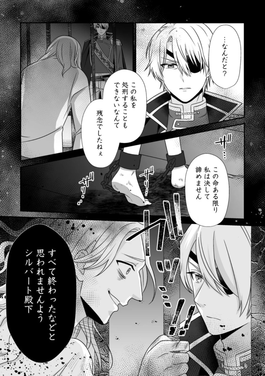 身代わりで縁談に参加した愚妹の私、隣国の王子様に見初められました 第16.1話 - Page 3