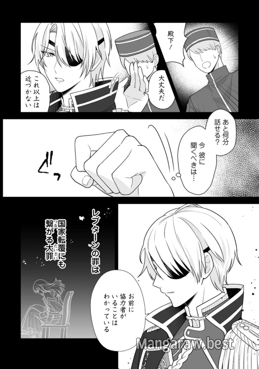 身代わりで縁談に参加した愚妹の私、隣国の王子様に見初められました 第16.1話 - Page 4