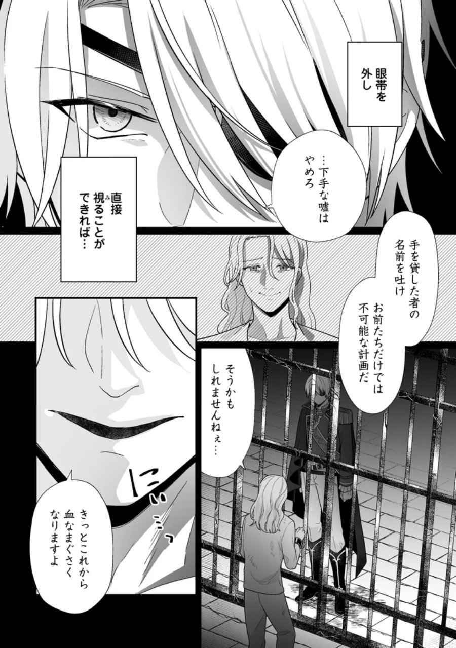 身代わりで縁談に参加した愚妹の私、隣国の王子様に見初められました 第16.1話 - Page 6