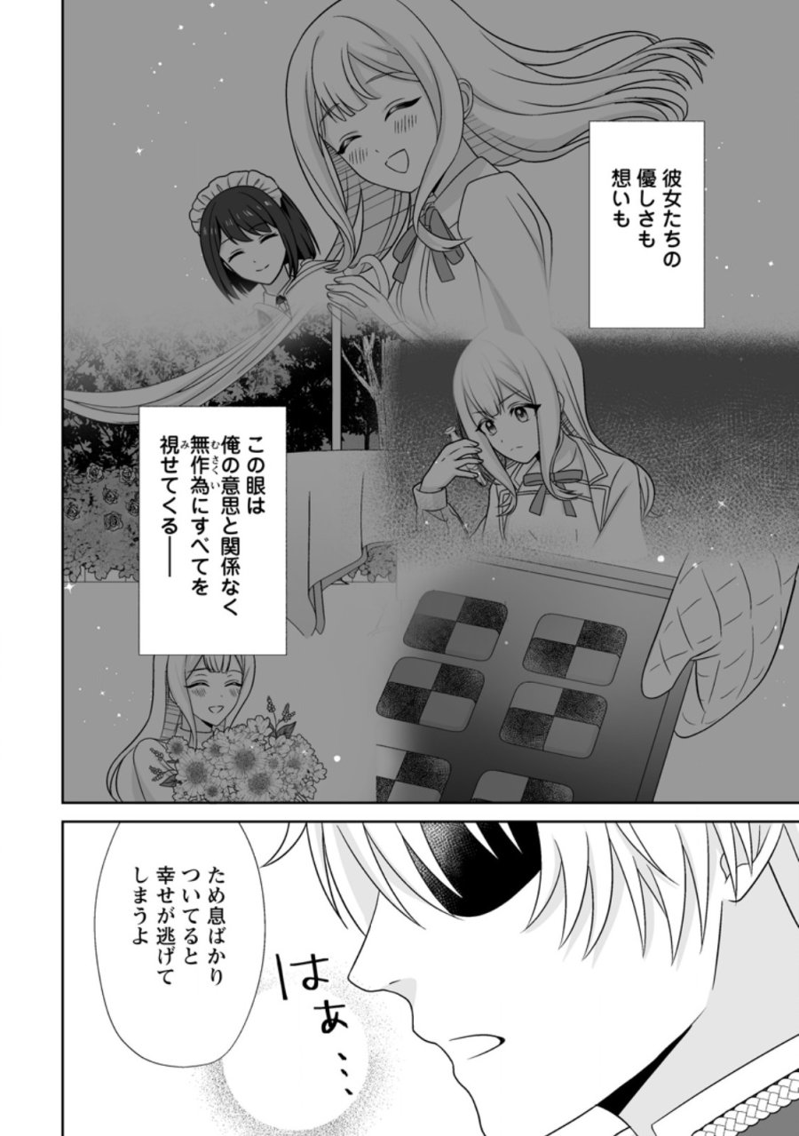 身代わりで縁談に参加した愚妹の私、隣国の王子様に見初められました 第15.1話 - Page 10