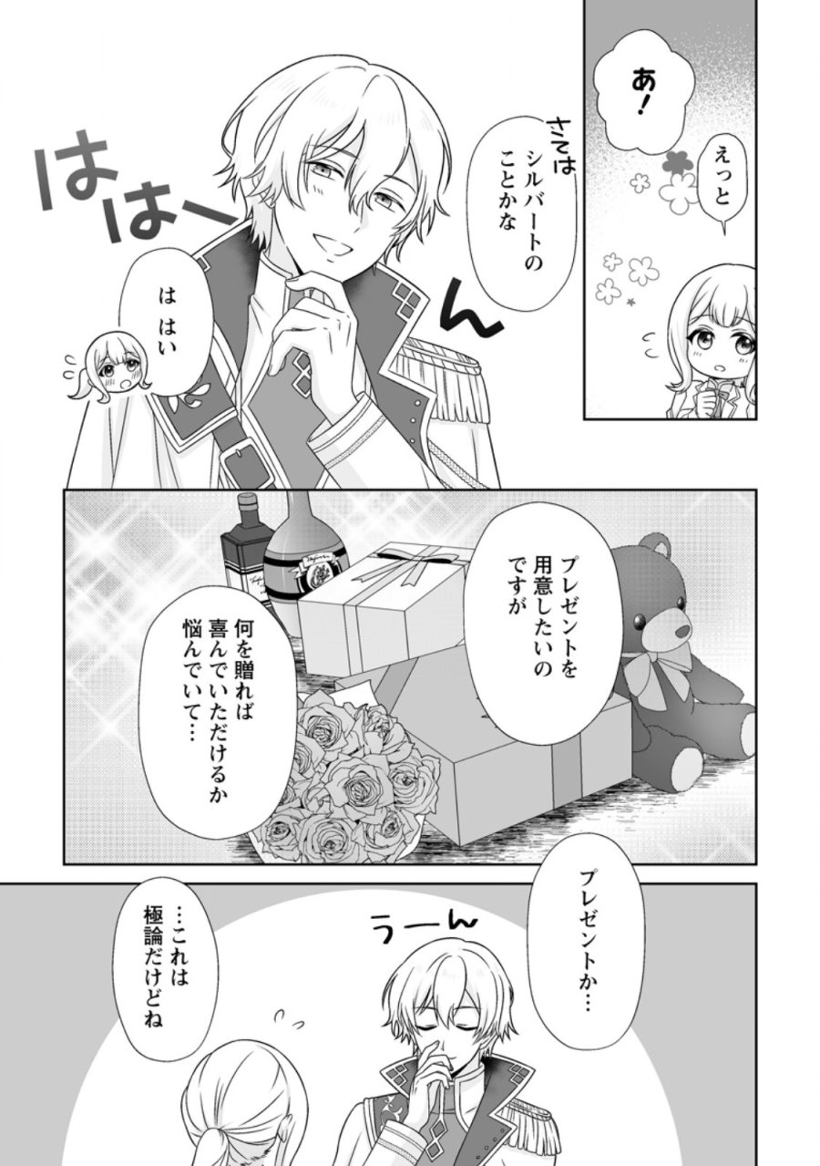 身代わりで縁談に参加した愚妹の私、隣国の王子様に見初められました 第15.1話 - Page 3