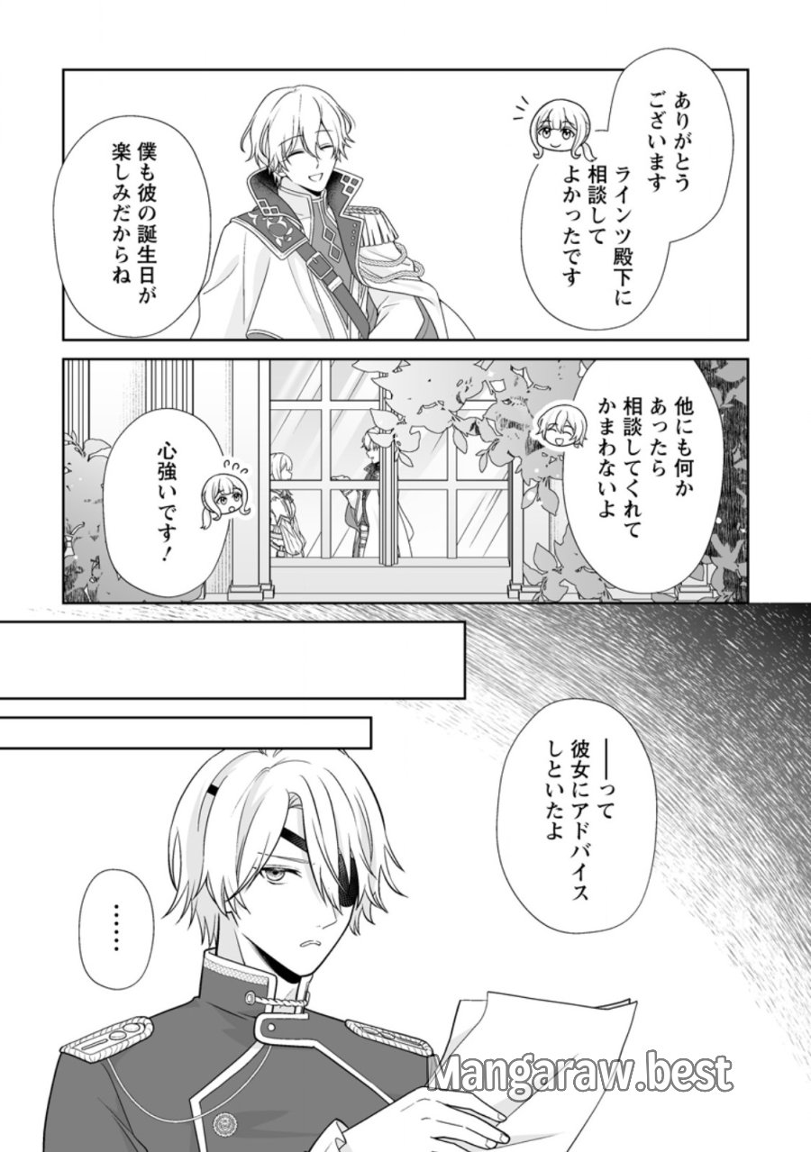 身代わりで縁談に参加した愚妹の私、隣国の王子様に見初められました 第15.1話 - Page 7