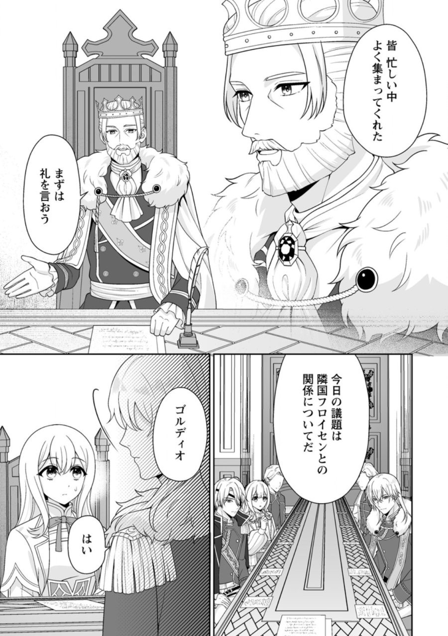 身代わりで縁談に参加した愚妹の私、隣国の王子様に見初められました 第14.1話 - Trang 1