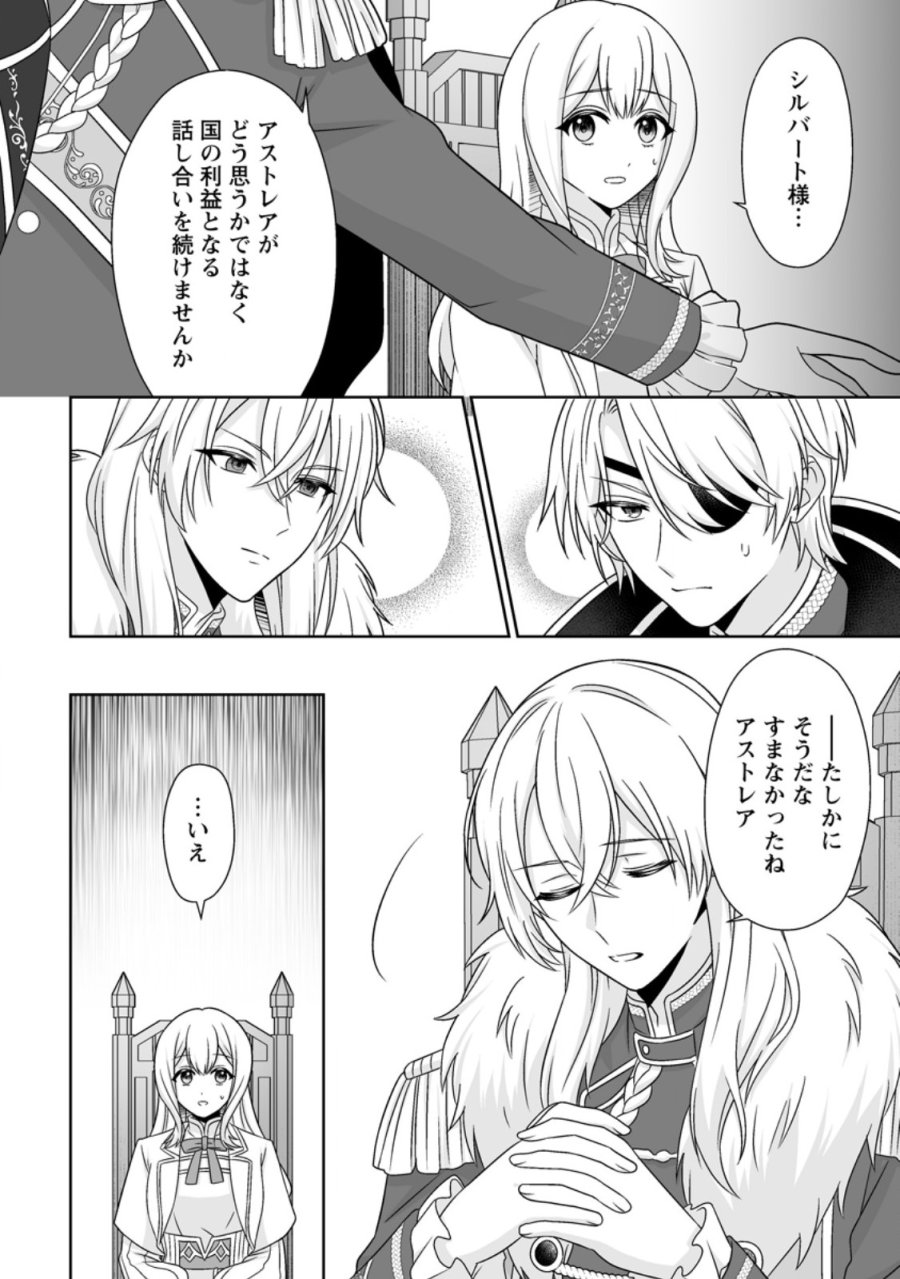 身代わりで縁談に参加した愚妹の私、隣国の王子様に見初められました 第14.1話 - Trang 10