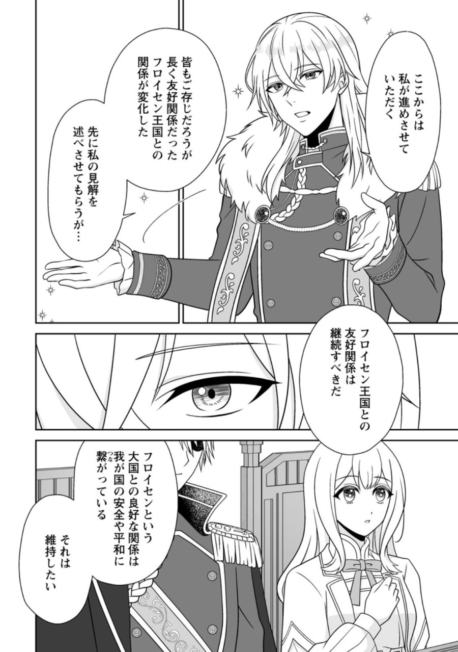 身代わりで縁談に参加した愚妹の私、隣国の王子様に見初められました 第14.1話 - Trang 2