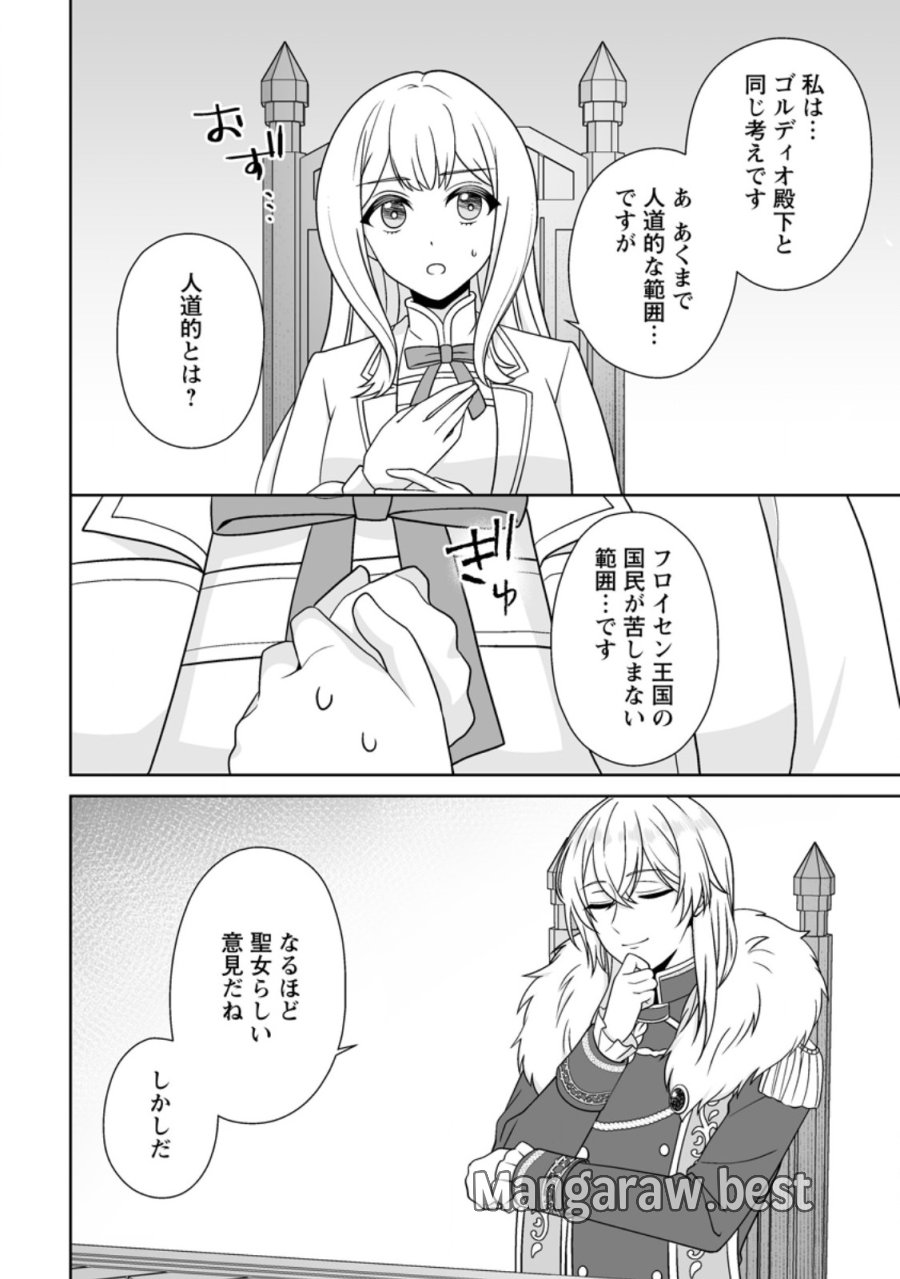 身代わりで縁談に参加した愚妹の私、隣国の王子様に見初められました 第14.1話 - Trang 4