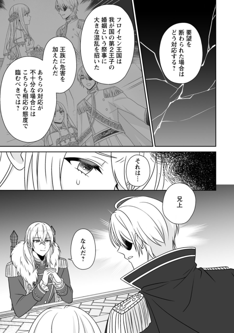 身代わりで縁談に参加した愚妹の私、隣国の王子様に見初められました 第14.1話 - Trang 5