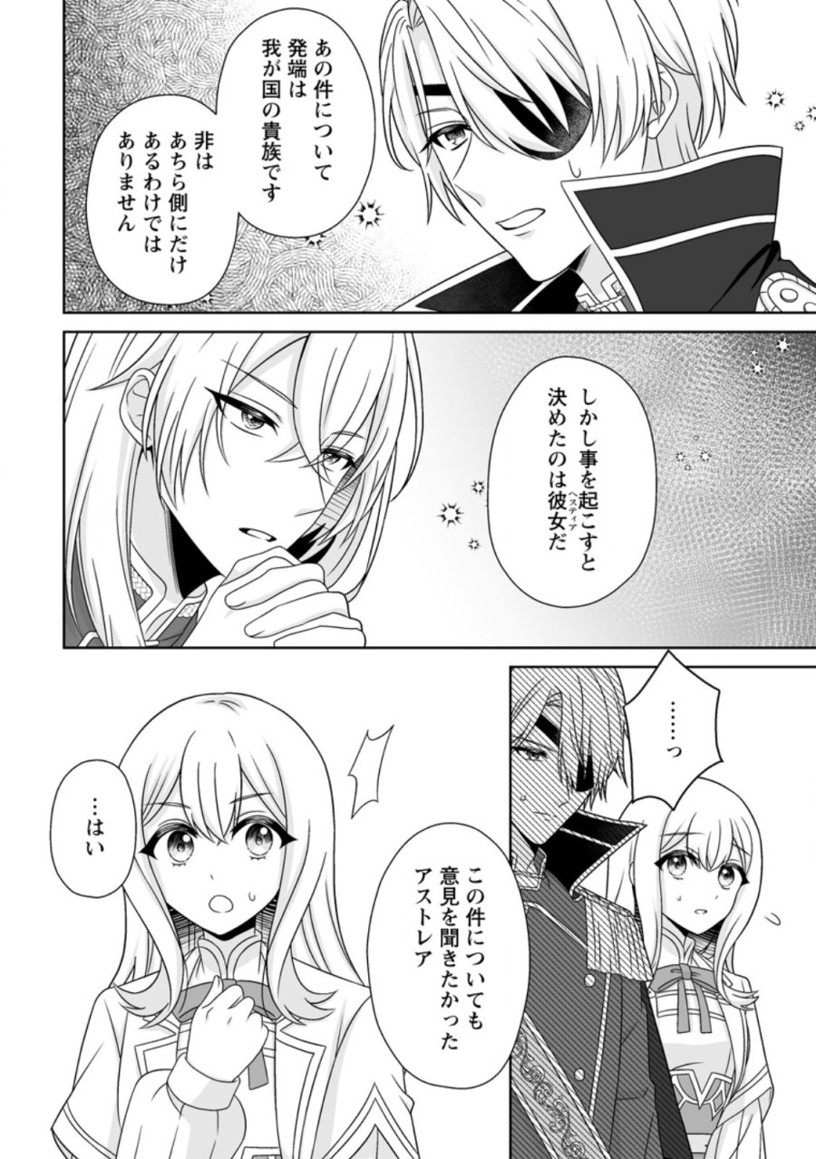 身代わりで縁談に参加した愚妹の私、隣国の王子様に見初められました 第14.1話 - Trang 6