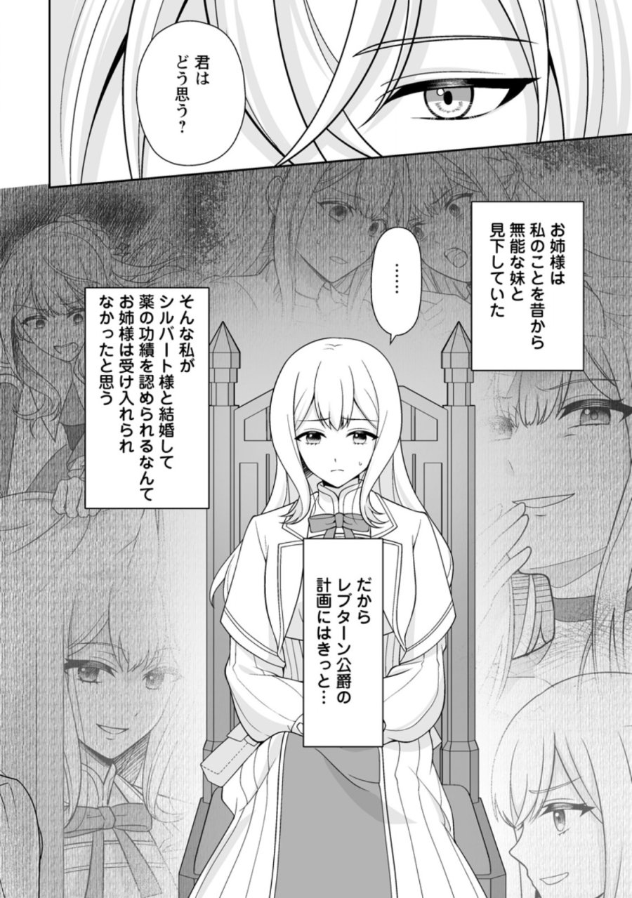 身代わりで縁談に参加した愚妹の私、隣国の王子様に見初められました 第14.1話 - Trang 8