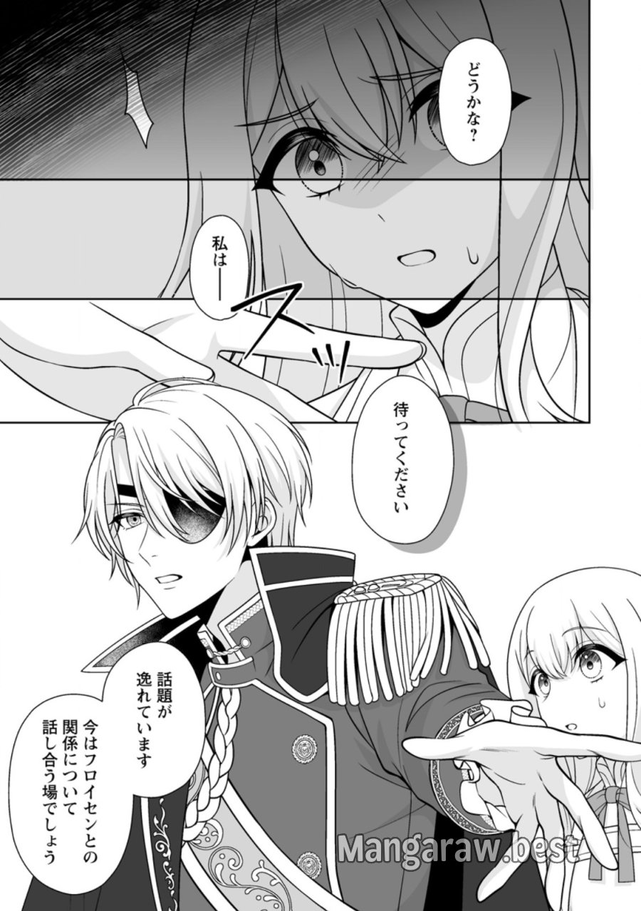 身代わりで縁談に参加した愚妹の私、隣国の王子様に見初められました 第14.1話 - Trang 9