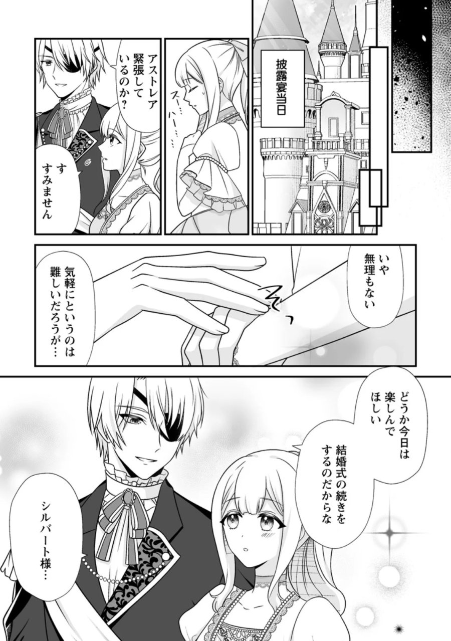 身代わりで縁談に参加した愚妹の私、隣国の王子様に見初められました 第16.2話 - Page 1