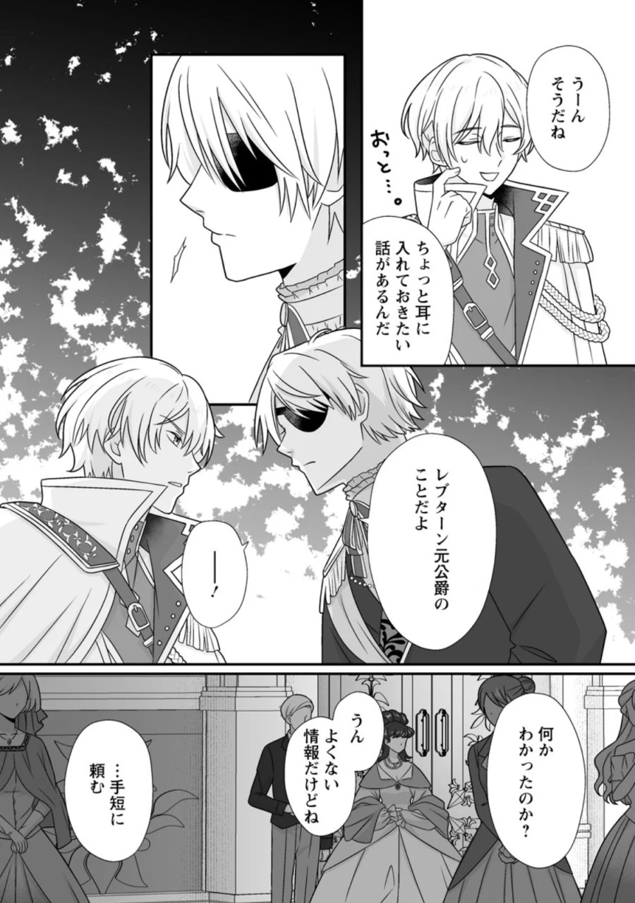 身代わりで縁談に参加した愚妹の私、隣国の王子様に見初められました 第16.2話 - Page 10