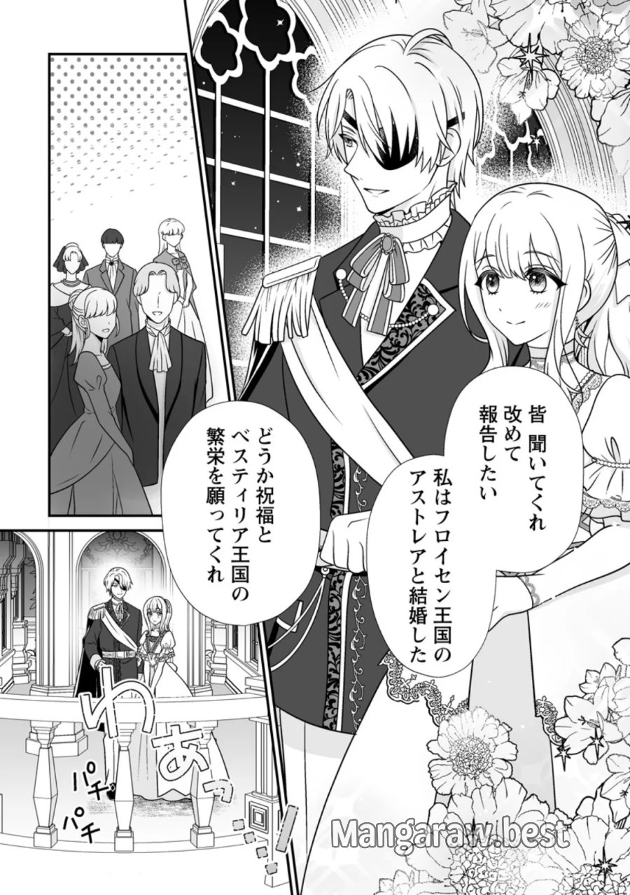 身代わりで縁談に参加した愚妹の私、隣国の王子様に見初められました 第16.2話 - Page 2