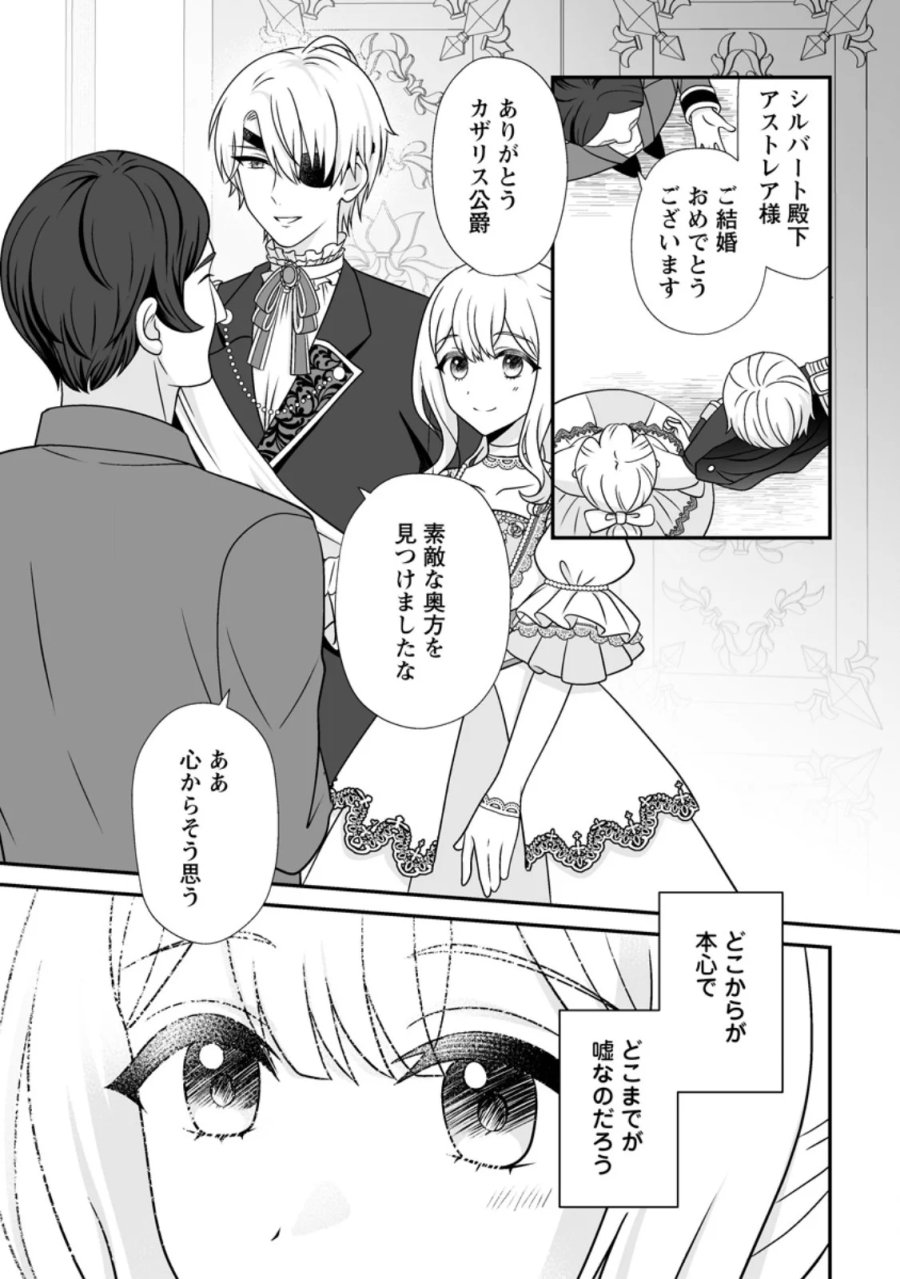 身代わりで縁談に参加した愚妹の私、隣国の王子様に見初められました 第16.2話 - Page 3