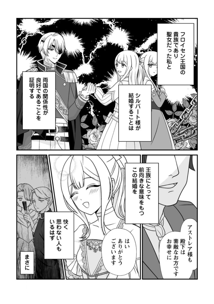 身代わりで縁談に参加した愚妹の私、隣国の王子様に見初められました 第16.2話 - Page 4