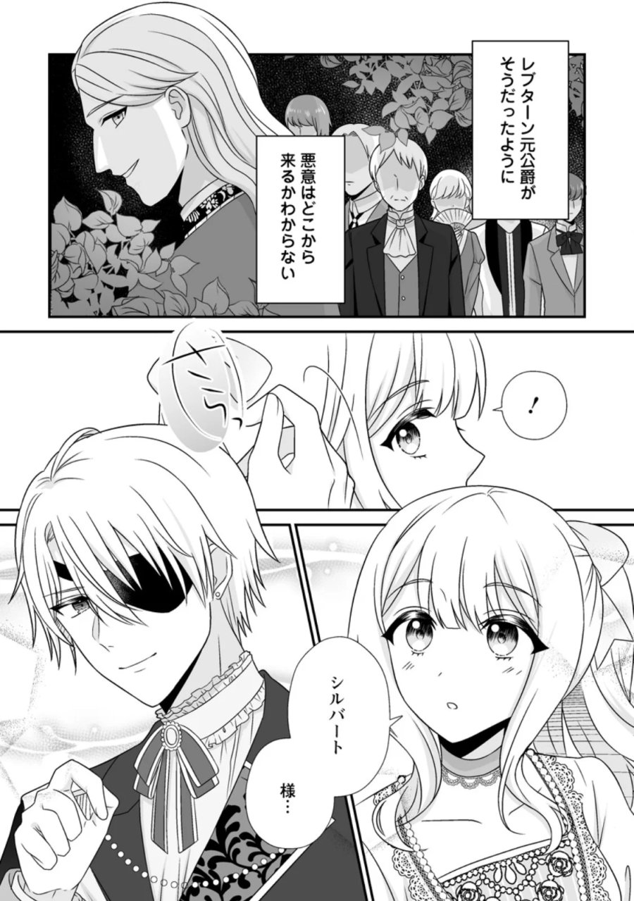 身代わりで縁談に参加した愚妹の私、隣国の王子様に見初められました 第16.2話 - Page 5