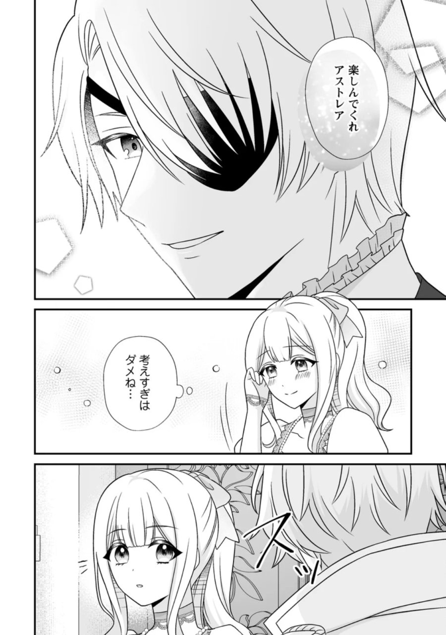 身代わりで縁談に参加した愚妹の私、隣国の王子様に見初められました 第16.2話 - Page 6