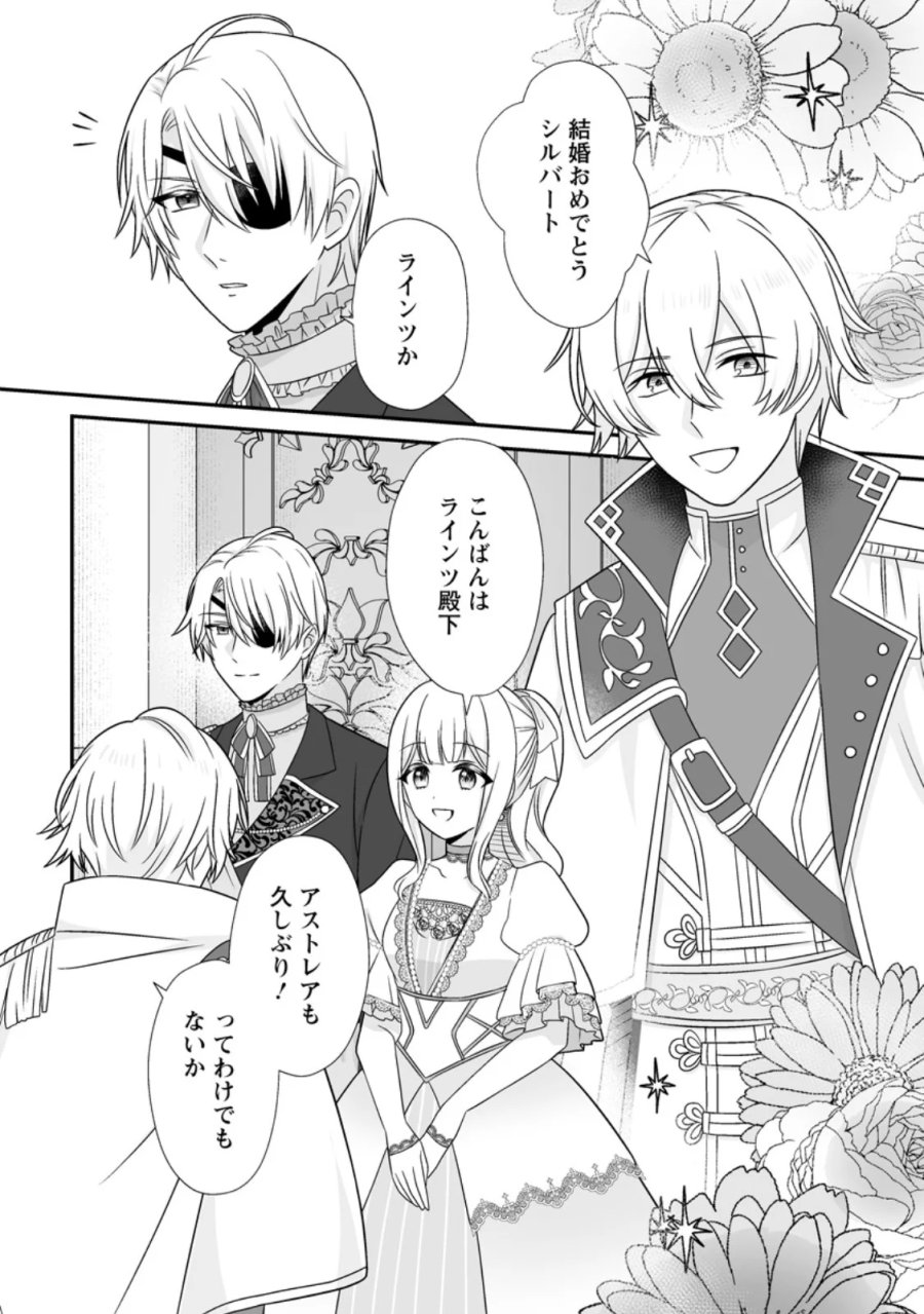 身代わりで縁談に参加した愚妹の私、隣国の王子様に見初められました 第16.2話 - Page 7