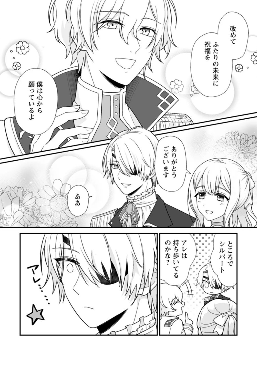 身代わりで縁談に参加した愚妹の私、隣国の王子様に見初められました 第16.2話 - Page 8