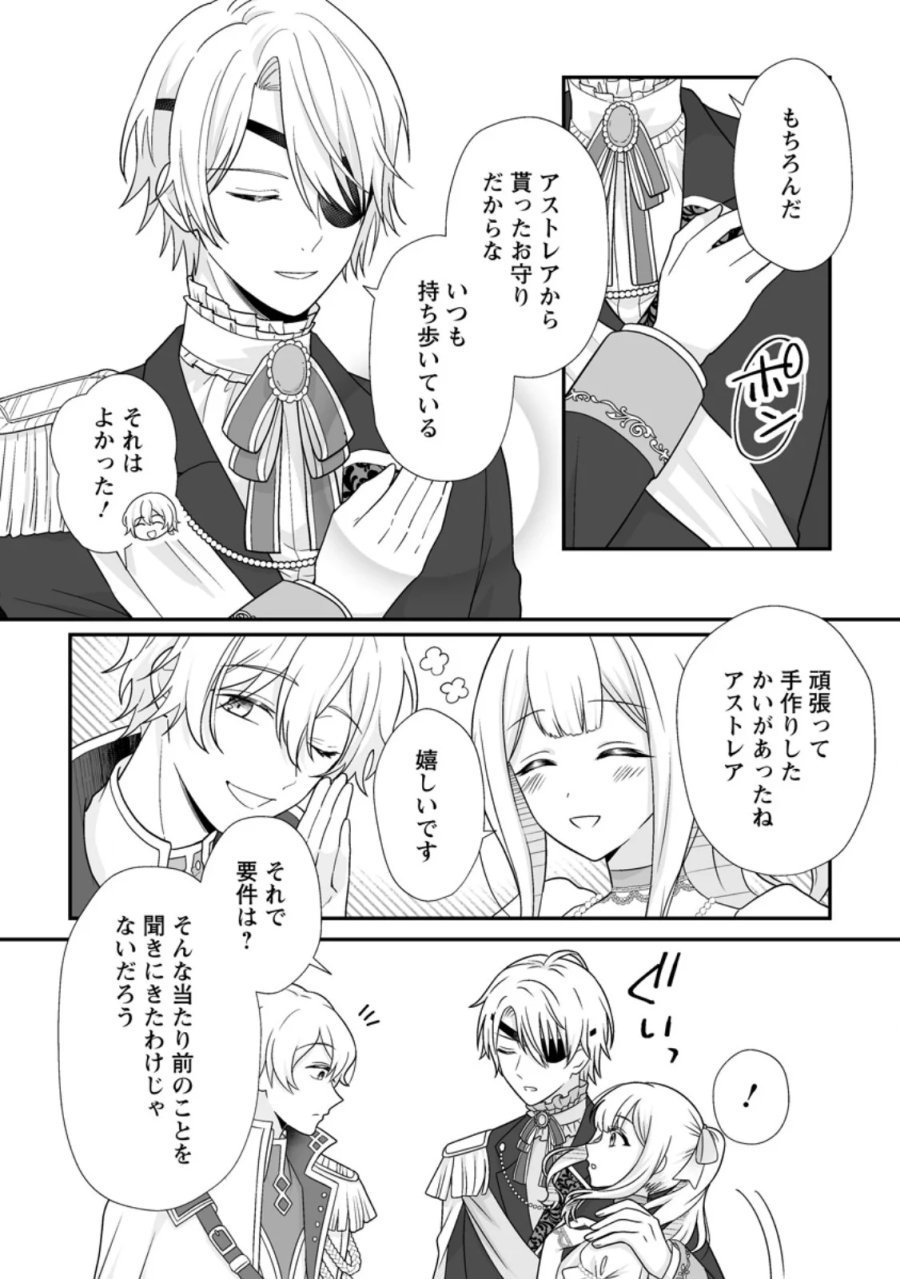 身代わりで縁談に参加した愚妹の私、隣国の王子様に見初められました 第16.2話 - Page 9
