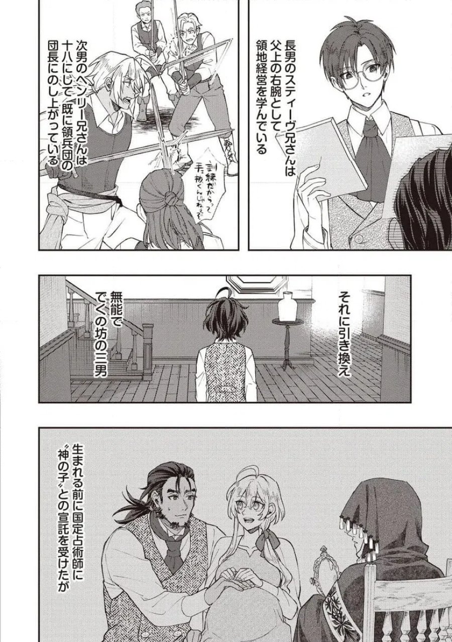 貴族の三男、でくの坊から最強魔術士へ。パラメーターを調節して、すべての魔術を魔改造! ～気ままに遊んでいるだけなのに、何故か評価が上がっていく件について～ 第1話 - Page 10