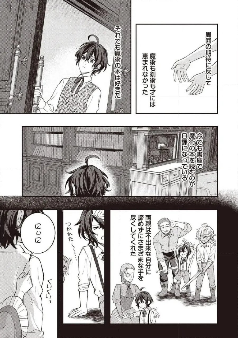 貴族の三男、でくの坊から最強魔術士へ。パラメーターを調節して、すべての魔術を魔改造! ～気ままに遊んでいるだけなのに、何故か評価が上がっていく件について～ 第1話 - Page 11