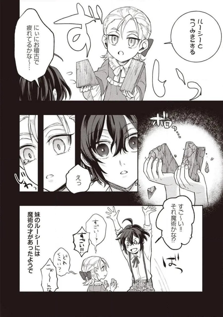 貴族の三男、でくの坊から最強魔術士へ。パラメーターを調節して、すべての魔術を魔改造! ～気ままに遊んでいるだけなのに、何故か評価が上がっていく件について～ 第1話 - Page 12
