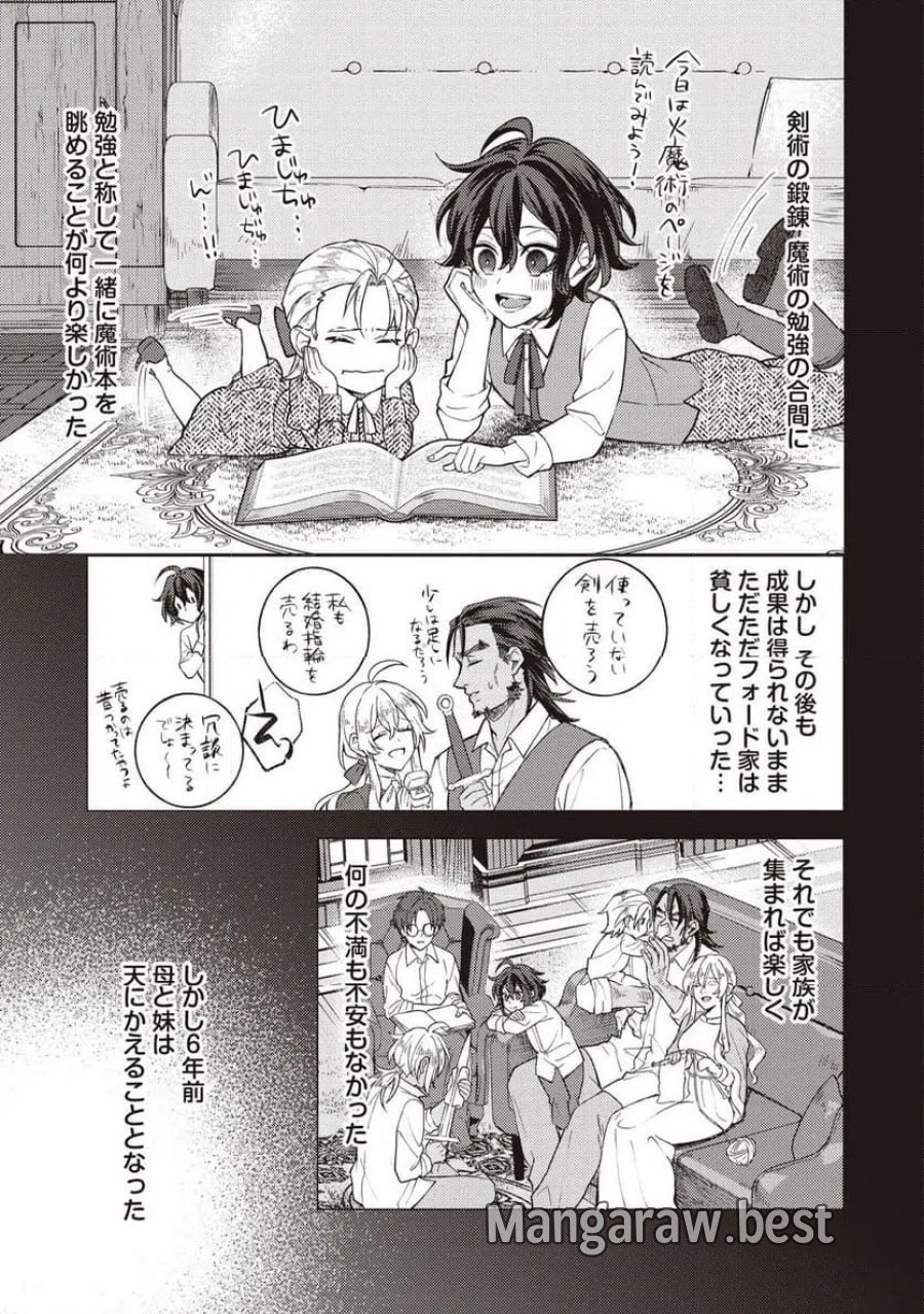 貴族の三男、でくの坊から最強魔術士へ。パラメーターを調節して、すべての魔術を魔改造! ～気ままに遊んでいるだけなのに、何故か評価が上がっていく件について～ 第1話 - Page 13