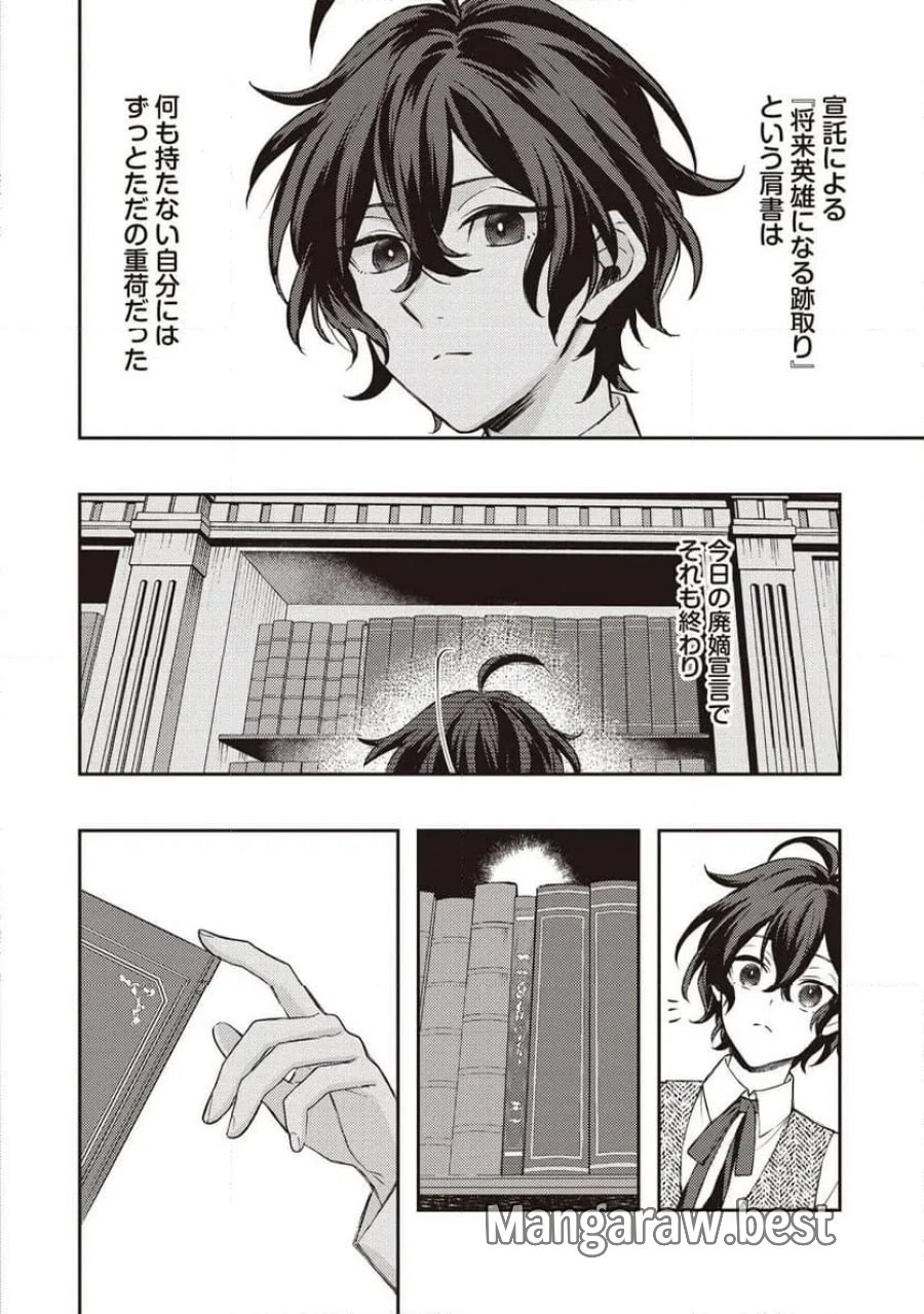 貴族の三男、でくの坊から最強魔術士へ。パラメーターを調節して、すべての魔術を魔改造! ～気ままに遊んでいるだけなのに、何故か評価が上がっていく件について～ 第1話 - Page 14