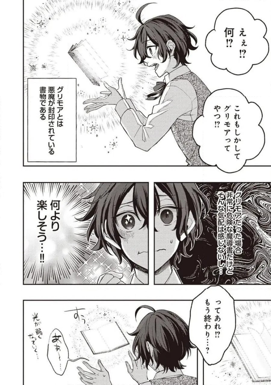 貴族の三男、でくの坊から最強魔術士へ。パラメーターを調節して、すべての魔術を魔改造! ～気ままに遊んでいるだけなのに、何故か評価が上がっていく件について～ 第1話 - Page 16