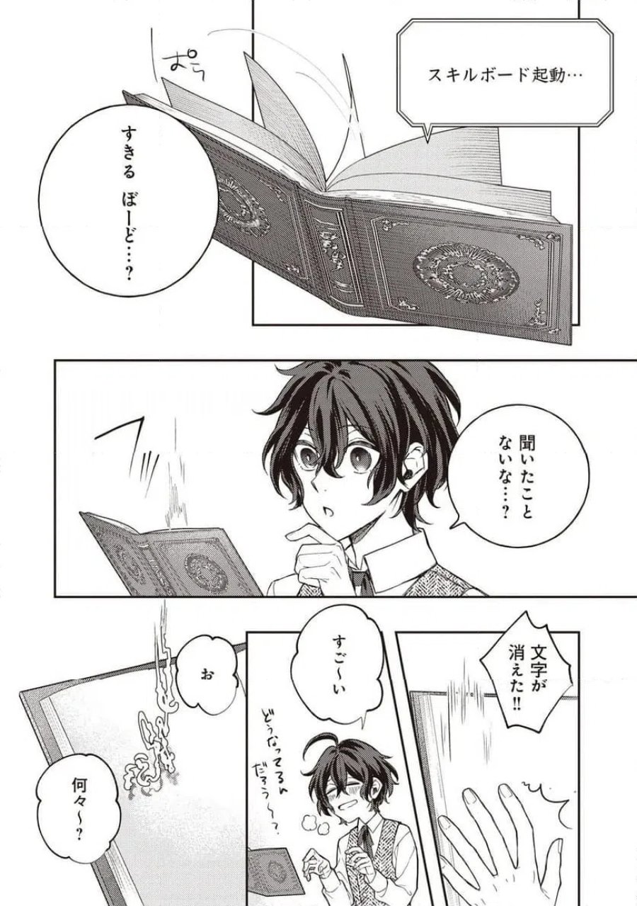 貴族の三男、でくの坊から最強魔術士へ。パラメーターを調節して、すべての魔術を魔改造! ～気ままに遊んでいるだけなのに、何故か評価が上がっていく件について～ 第1話 - Page 18