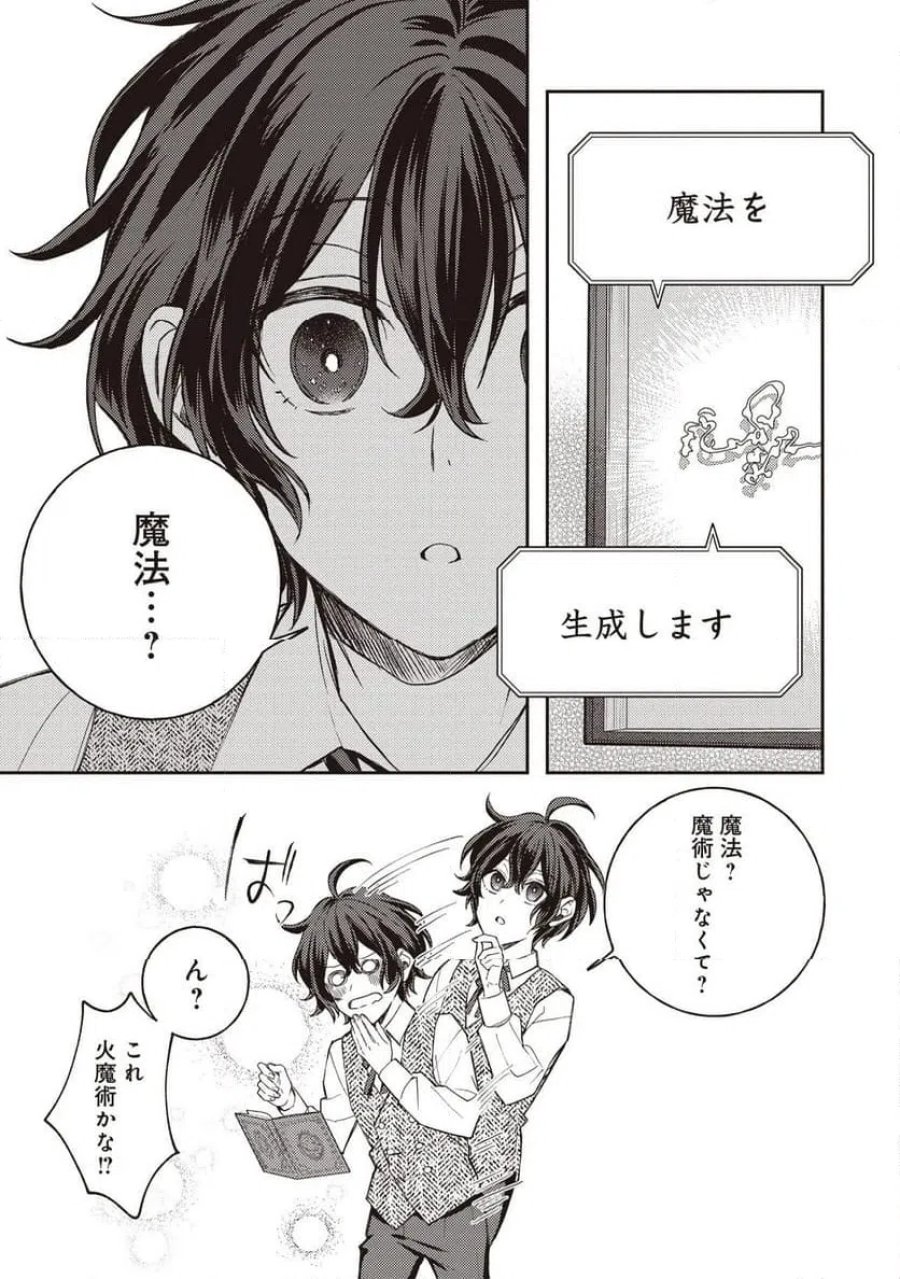 貴族の三男、でくの坊から最強魔術士へ。パラメーターを調節して、すべての魔術を魔改造! ～気ままに遊んでいるだけなのに、何故か評価が上がっていく件について～ 第1話 - Page 19