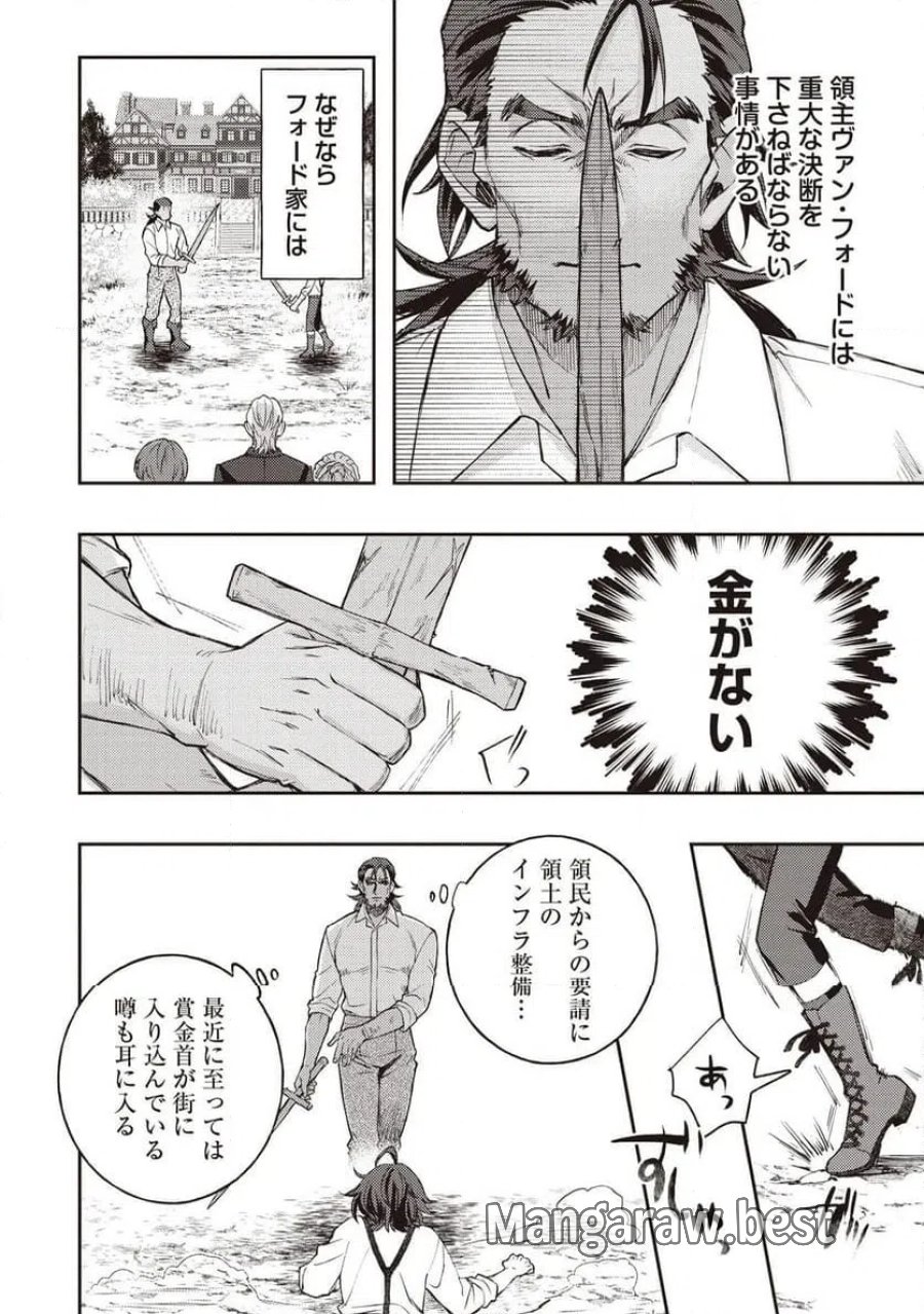 貴族の三男、でくの坊から最強魔術士へ。パラメーターを調節して、すべての魔術を魔改造! ～気ままに遊んでいるだけなのに、何故か評価が上がっていく件について～ 第1話 - Page 2