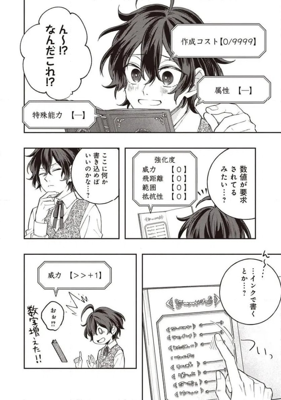 貴族の三男、でくの坊から最強魔術士へ。パラメーターを調節して、すべての魔術を魔改造! ～気ままに遊んでいるだけなのに、何故か評価が上がっていく件について～ 第1話 - Page 20